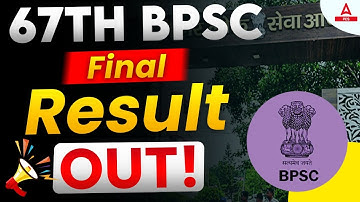 67th BPSC Final Result 2023 OUT | 67th BPSC Result | BPSC Final Cut Off | BPSC Merit List