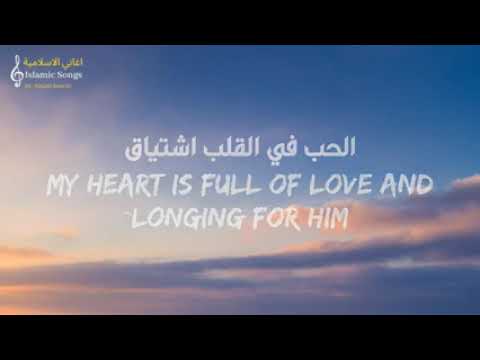 Hubb Ennabi||Maher Zain||Hubb Ennabi|| Full song|| In English
