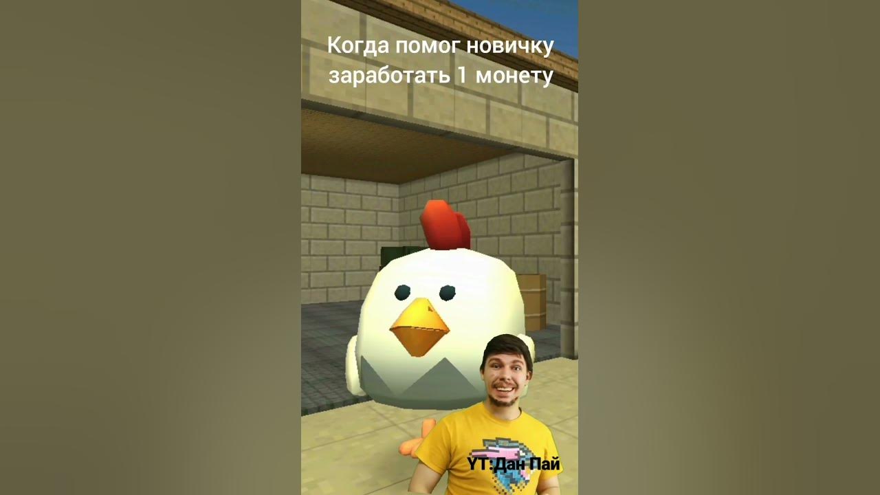 Кореш24к чикен смешные мемы СКОРО Лето, А ЭТО ЗНАЧИТ! ЧИКЕН ГАН МЕМ! #кореш24к #koresh24k #chickengun YouT