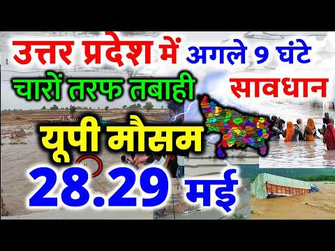 यूपी में भयंकर आंधी भारी बारिश Uttar Pradesh Weather 28 May 2026 उत्तरप्रदेश मौसम 28 मई 2026