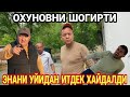 КАЛТАК БИЛАН УРАДИГАН ЭНАНИ УЙИДАН ИТДАК ХАЙДАЛДИК (Охунов тв)