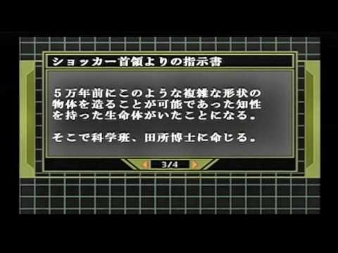 PS2 仮面ライダー 正義の系譜 ファイル ショッカー首領よりの指示書