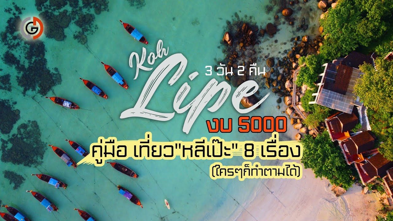 Koh Kood] คู่มือเที่ยวเกาะกูด จ.ตราด 2023 อันดามันตะวันออก งบ 4000 3 วัน 2 คืน กับ 7 เรื่องต้องรู้ - YouTube