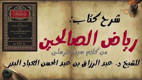 4 أذكار عند الصباح والمساء    وأذكار النوم – الشيخ د  عبد الرزاق البدر