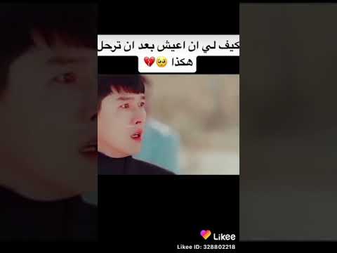 لا تروح بعيد عني مقطع من مسلسل كوري