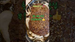 청풍황금떡갈비 영상