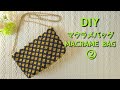 【マクラメmacrame】ショルダーバッグの編み方②(マチ底の編み方)