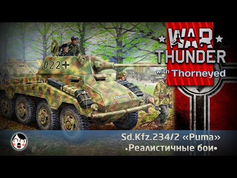 Видео: Почему «Пума» — крыса | War Thunder