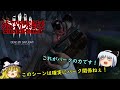 【週刊DBD】お饅頭族の気まぐれランダムパーク脱出劇　15幕目【ゆっくり実況】