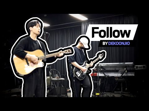 「드쿤지오」 Follow - 자작곡