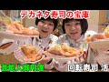 【大食い】芸能人御用達！回転寿司 活さんでデカネタお寿司を食べまくり！【双子】