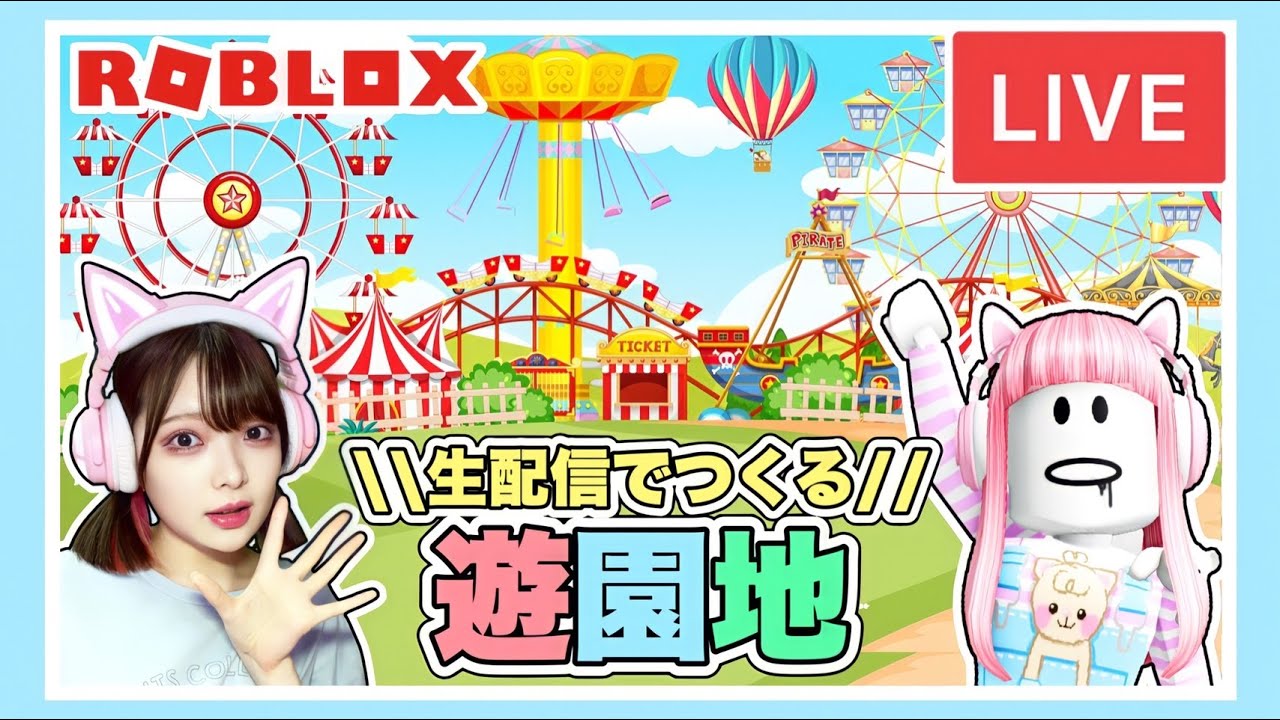 1 カラフルでかわいい遊園地づくり🎢🎡🌈【ロブロックス / Roblox