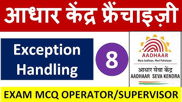 आधार सेंटर Operator/Supervisor Exam Question -  L 8 : Exception Handling!!
