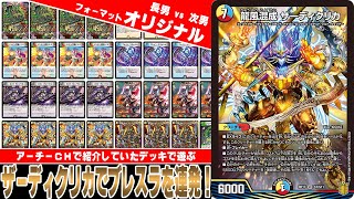5c蒼龍　アーチーchと同構築 チームCS優勝】5C蒼龍のススメ【個人8-0】｜にゅー