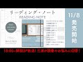 【18:00〜LIVE生中継】11/8(火)「リーディングノート/READING NOTE」発売開始スペシャル!読書が楽しくて止められなくなるノートとは?三浦が読書に関する悩みにもお答えします!