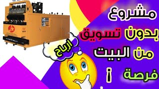 مشروع تصنيع سلك المواعين الاستانلس |مشاريع السعودية