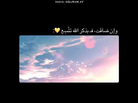 قرآن كريم تلاوة هادئة تريح القلب ❤ حالات واتس اب اسلامية /ستوريات انستا