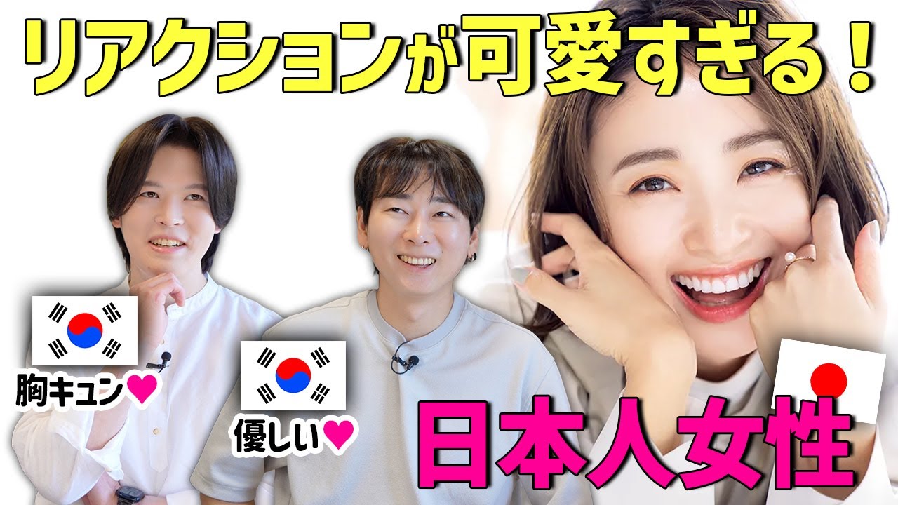 韓国人の男性が日本の女性を見て可愛い過ぎて驚いたこと