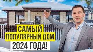 Топовый дом 2024! Современный дизайн: сочетание уюта и комфорта