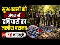Narayanpur News : सुरक्षाबलों को मिली बड़ी सफलता | जंगल में हथियारों का जखीरा बरामद | CG News