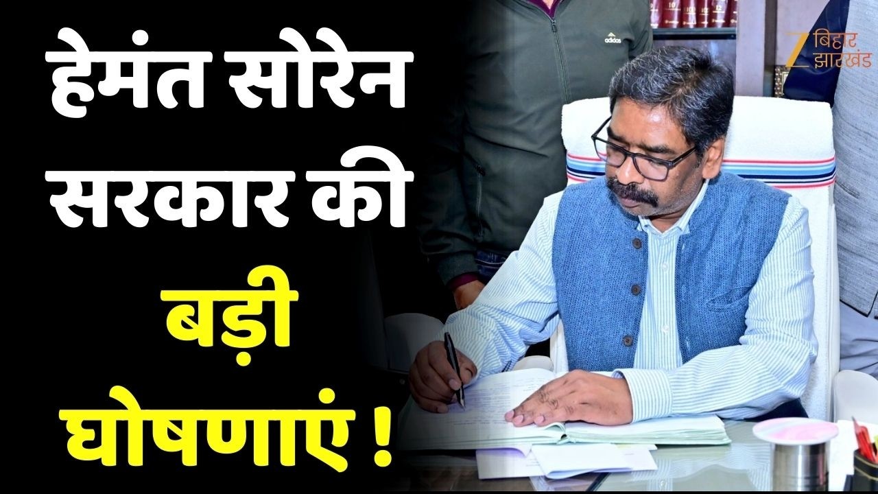 Jharkhand Budget 2026 : हेमंत सोरेन का अबुआ दिशोम बजट | 1.60 लाख करोड़ बड़ा ऐलान !