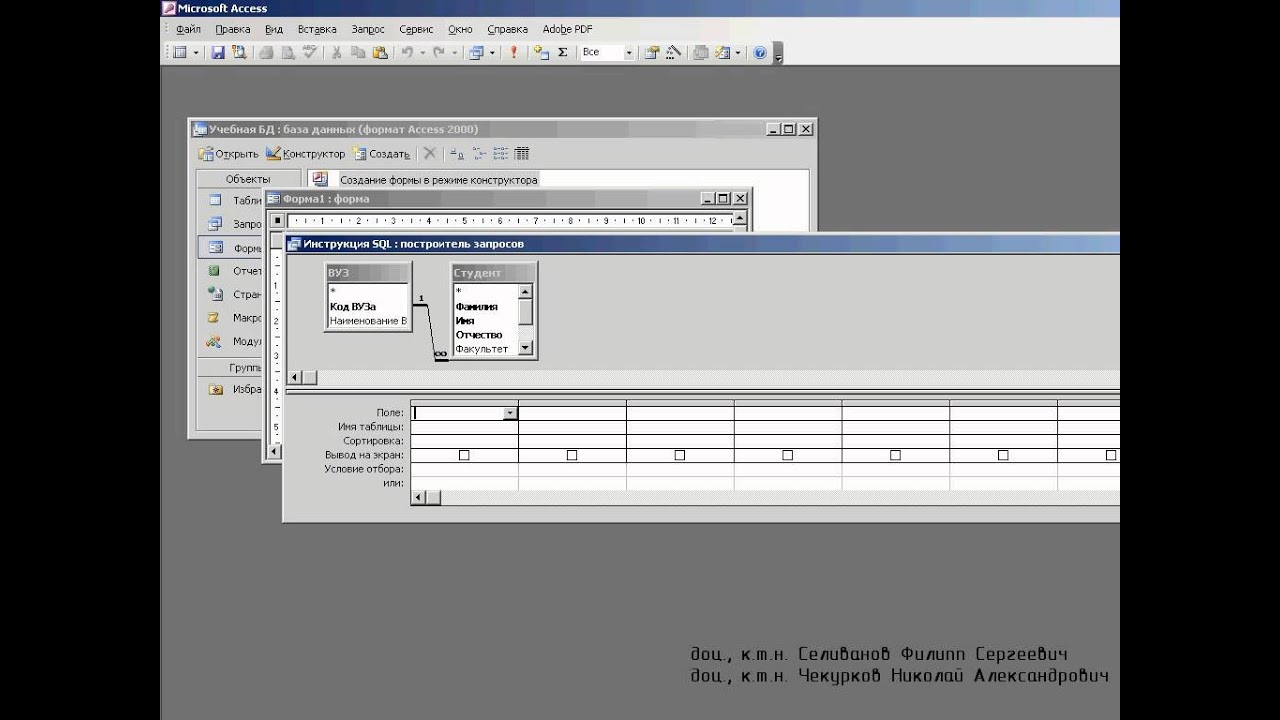 Форма в режиме конструктора в access. Наименование формы access. MS access 2007 как создать форму. Построитель аксесс. Access формы запроса