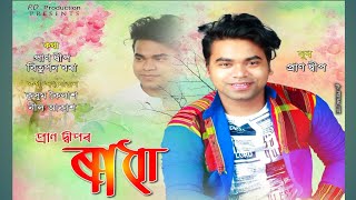 Radha Pran Deep New Assamese Song 2019