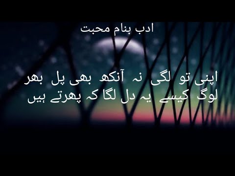 Apni to lgi na ankh bhe pal bhr ||best urdu poetry ||sad urdu lines