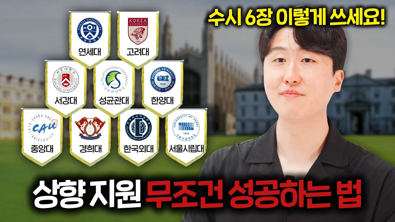 논술 원서접수, 이 영상 하나만 따라하세요! 인생이 바뀝니다