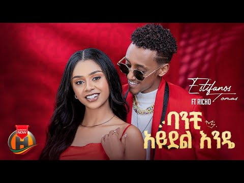 Estifanos Tomas ባንች አይደል እንዴ New Ethiopian Music 2025