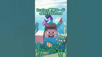 マイクラサバイバル参加型 誰でも歓迎 統合版 
