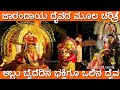 Dharma jarandaya real story  tulutuluverechavadi tulu tulunadu jarandaya daiva