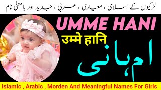 Umme Hani Naam Ka Matlab | Umme Hani Name Meaning In Urdu | Umme Hani | Muslim Baby Girl Names