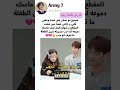 هذي الطفلة ما تعرف ان جونغهيون مات Shorts Bts Srt 