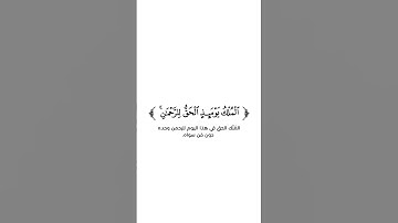كروما شاشة بيضاء قرآن كريم 🌿تلاوة من سورة الفرقان 🌿القارئ محمد اللحيدان 🌿