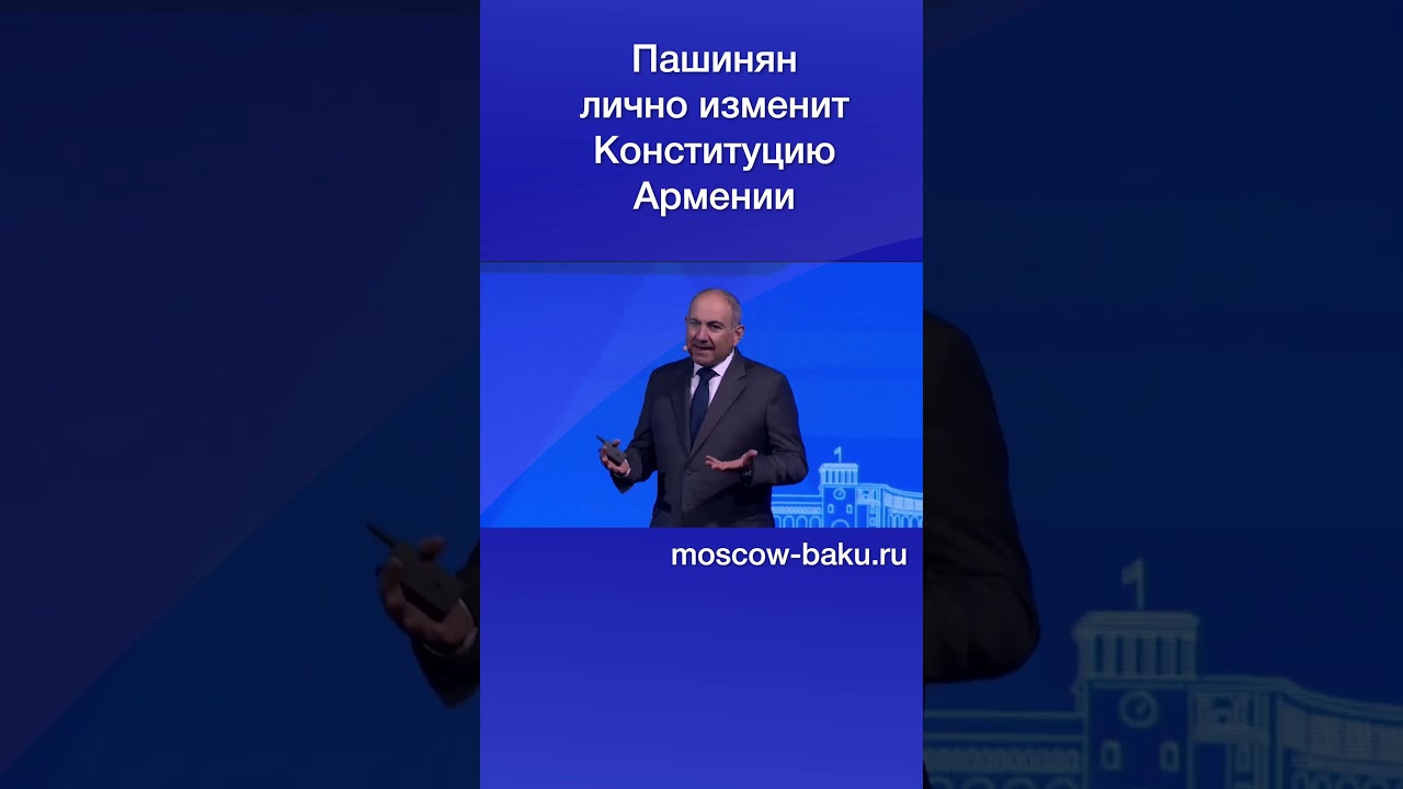 Пашинян лично изменит Конституцию Армении