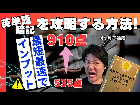 【TOEIC対策】4ヶ月で500点台から900点台に乗せた英単語学習法のサムネイル