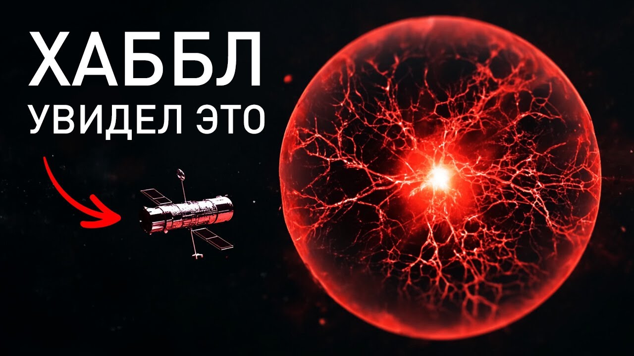 «Хаббл» обнаружил одни из самых странных объектов во Вселенной
