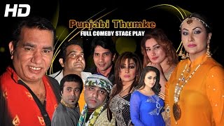 PUNJABI THUMKE (FULL DRAMA) - 2016 NARGIS & NASIR CHINYOTI BRAND NEW PAKISTANI PUNJABI STAGE DRAMA