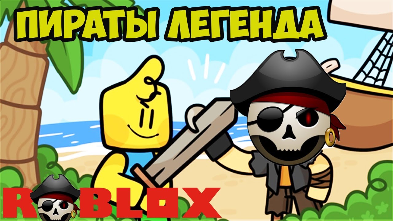 Pirate Simulator Roblox Codes