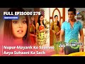 Full Episode 278 || Miley Jab Hum Tum || Nupur-Mayank Ke Saamne Aaya Suhaani Ka Sach