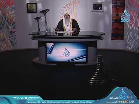 ما حكم طست الخضة الشيخ مصطفى العدوي