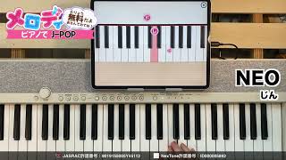 【NEO - じん】ピアノで弾いてみた｜メロディ #NEO #じん #メロディ #ピアノ