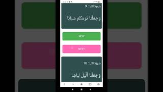 Aplikasi sambung ayat | tes hafalan Qur'an #tahfidz #shorts screenshot 5