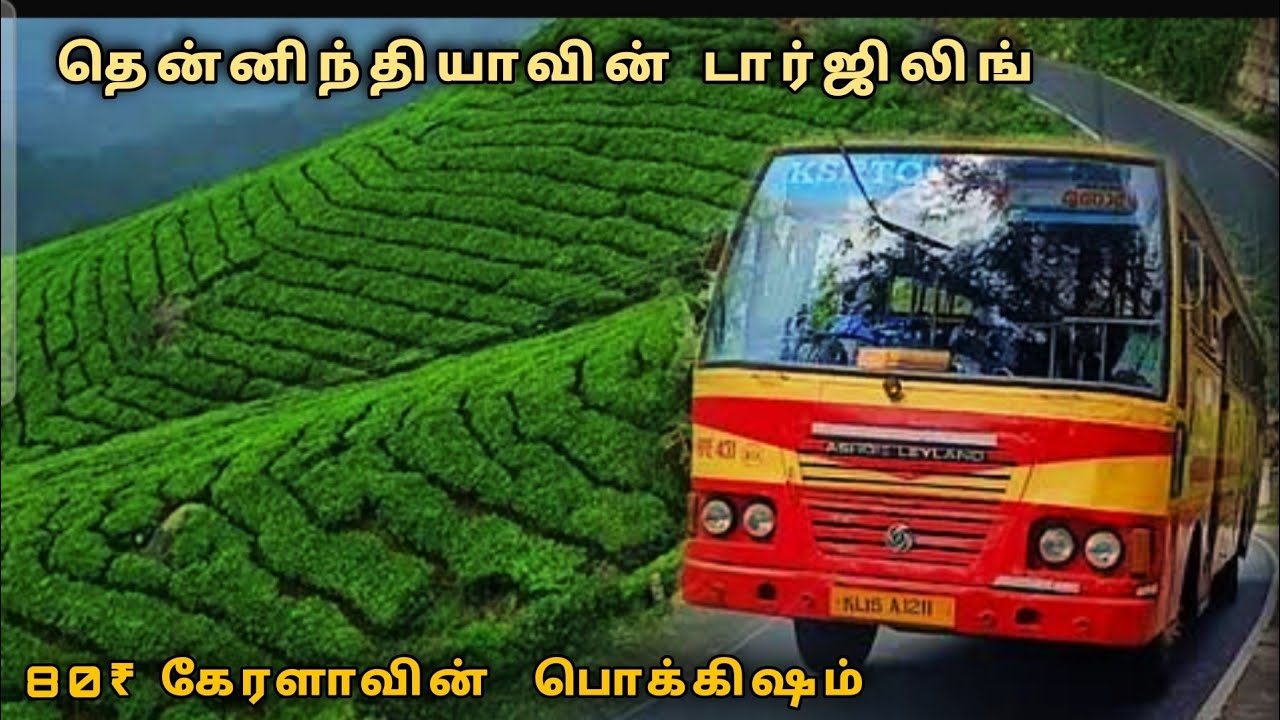 💢 கேரளாவில் ஒருமுறையாவது பார்க்க வேண்டிய சொர்க்க பூமி  😍