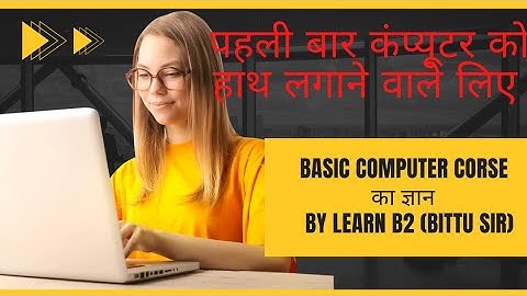 COMPUTER बेसिक CORSE IN हिन्दी में #youtube #learnb2 #tecnicalgyan #happy #learn #gk #computer #gk