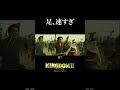 【信の初陣】キングダム 過去作 𝙎𝘾𝙀𝙉𝙀 𝘾𝙇𝙄𝙋 ❰ 4 ❱