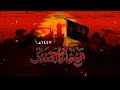 الـبث المباشر اليوم 5 من محرم الشيخ علي الجفيري والشيخ مصطفى الموسى وعدد من الخطباء الافاضل 1447هـ الـبث المباشر اليوم 5 من محرم الشيخ علي الجفيري والشيخ مصطفى الموسى وعدد من الخطباء الافاضل 1447هـ