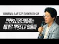 안전보건관리체계 실태 및 원인진단, 중대재해처벌법 실형 선고 사례를 중심으로 I 사람과안전