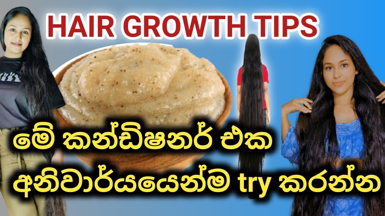 Flaxseed homemade conditioner | හණ ඇට වලින් කන්ඩිෂනර් එකක් 🫘🍚